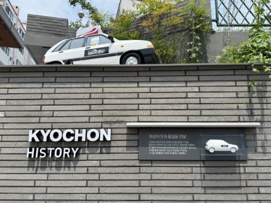 교촌 1991 문화거리 '교촌역사문화로드'./사진=윤서영 기자 sy@