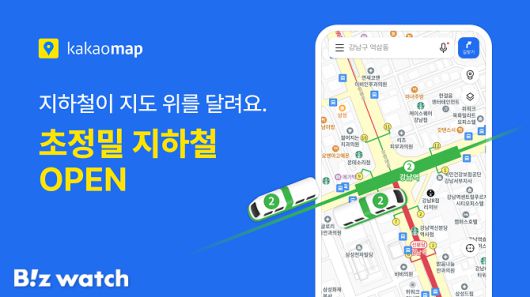 카카오도 이달 카카오맵 앱에 초정밀 지하철 서비스를 도입했다./사진=카카오 제공