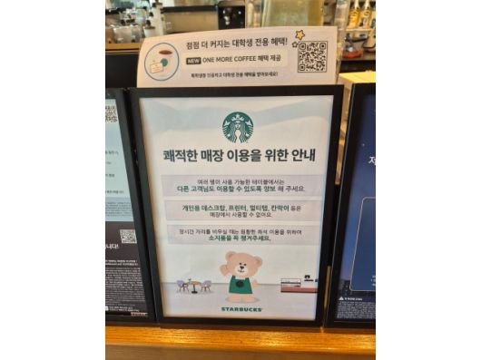 여의도 한 스타벅스 매장에 비치된 공지사항/사진=김아름 기자 armijjang@