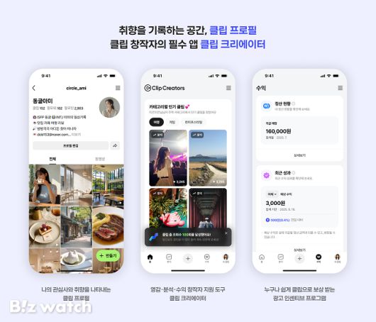 네이버 클립 프로필 화면/사진=네이버 제공