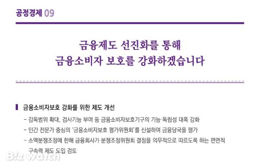 /그래픽=이재명 대통령 정책 공약집 캡쳐