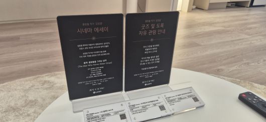 LG전자 플래그십 D5에 마련된 다큐멘터리에 대한 설명판. /사진=이경남 기자
