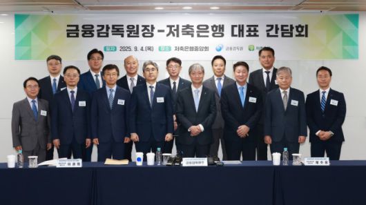 (보도사진1 앞줄 왼쪽부터) 박기권 진주저축은행 대표, 양순종 스타저축은행 대표, 문정환 오성저축은행 대표, 정영석 유안타저축은행 대표, 이찬진 금융감독원장, 오화경 저축은행중앙회장, 이경희 금화저축은행 대표, 오종민 한성저축은행 대표 (뒷줄 왼쪽부터) 김진백 모아저축은행 대표, 채수웅 신한저축은행 대표, 김대웅 웰컴저축은행 대표, 한구 중소금융 부원장보, 김문석 SBI저축은행 대표, 정길호 오케이저축은행 대표./사진=금융감독원