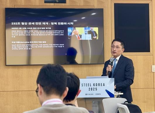 4일 서울 강남구 포스코센터에서 열린 '스틸 코리아 2025'에서 박정현 법무법인 광장 변호사가 발표하고 있다./사진=백유진 기자 byj@