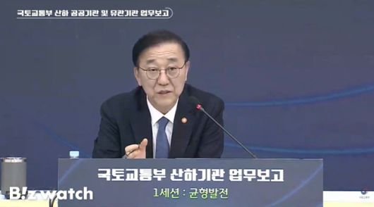 김윤덕 국토교통부 장관이 지난 13일 산하기관 업무보고에서 발언하고 있다./사진=국토교통부 유튜브 갈무리