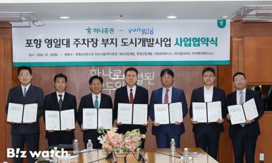 '포항 영일대 주차장 부지 도시개발사업' 사업협약식. 좌측에서 4번째 이강덕 포항시장, 5번째 김승석 대우산업개발 대표이사./사진=대우산업개발