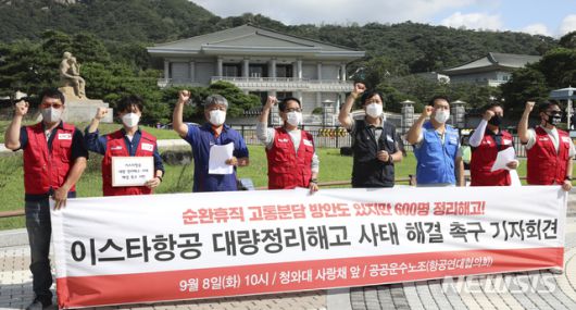 [서울=뉴시스] 최진석 기자 = 8일 서울 청와대 사랑채 앞에서 민주노총 공공운수노조 주최로 진행된 이스타항공 대량 정리해고 사태 해결 촉구 기자회견에서 참석자들이 정리해고 사태 해결 촉구 구호를 외치고 있다. 2020.09.08. myjs@newsis.com