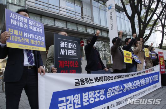 [서울=뉴시스] 지난 2021년 4월 옵티머스 펀드 사기 피해자 및 시민단체 회원들이 서울 여의도 금융감독원앞에서 계약취소 결정을 촉구하는 기자회견을 하고 있다. (사진=뉴시스DB). photo@newsis.com