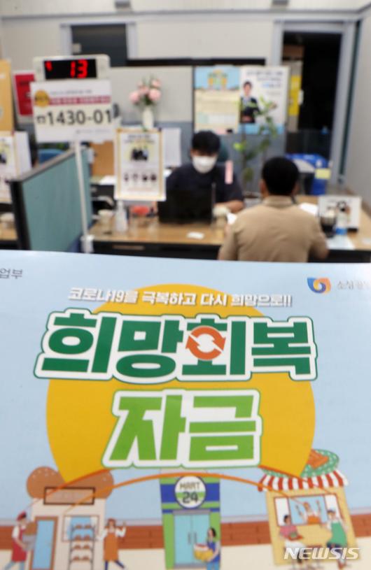 소상공인 '희망회복자금' 오늘부터 신청 : ZUM 뉴스