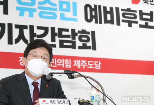 [제주=뉴시스] 우장호 기자 = 국민의힘 유승민 대선 경선 후보가 13일 오전 제주시 연동에 위치한 국민의힘 도당사에서 기자간담회를 하고 있다. (제주도사진기자회) 2021.10.13. woo1223@newsis.com