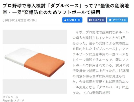 [서울=뉴시스] 일본 언론에 소개된 더블베이스 (사진=스포니치 갈무리) *재판매 및 DB 금지