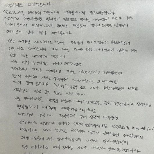 롯데 자이언츠 노진혁이 NC 다이노스 팬들에게 손편지로 인사를 전했다. (사진=노진혁 인스타그램 캡쳐) *재판매 및 DB 금지