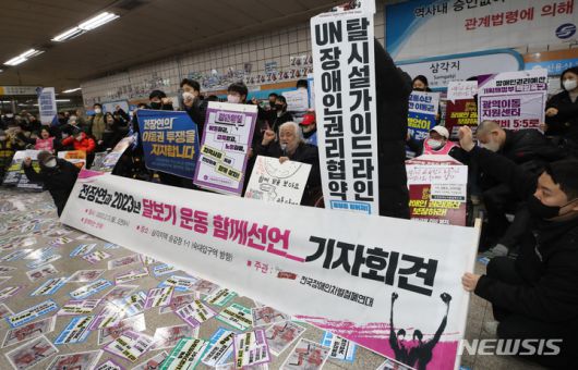 [서울=뉴시스] 조수정 기자 = 전국장애인차별철폐연대(전장연)가 13일 오전 서울 삼각지역 승강장 앞에서 '시민과 함께하는 달보기 운동' 선언 기자회견을 하고 있다. 이날 전장연은 3월 23일까지 출근길 지하철 타기 선전전을 하지 않고 승강장 바닥에 선전물을 부착하는 시위를 진행했다. 기획재정부가 3월 국가재정전략회의에서 2024년 정부 예산 가이드라인을 편성할 때 장애인 권리예산이 의미있는 수준으로 반영할 것을 촉구하며 기재부 장관이 적극적으로 대화에 나서기를 기다리겠다고 밝혔다. 2023.02.13. chocrystal@newsis.com