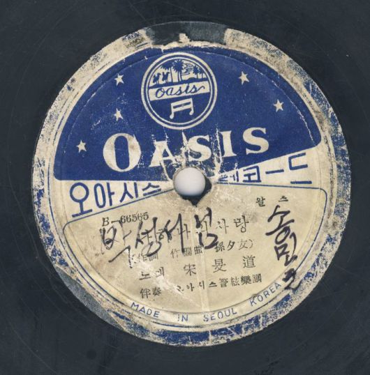 [서울=뉴시스] 송민도 대표곡 '나 하나의 사랑' SP(축음기) 음반(1956). 2023.03.01. (사진 = 박성서 대중음악 평론가 제공) photo@newsis.com *재판매 및 DB 금지