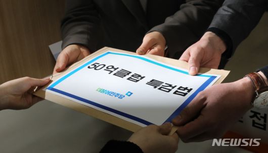 [서울=뉴시스] 전진환 기자 = 더불어민주당 이수진, 오영환 원내대변인이 3일 오전 서울 여의도 국회 의안과에 50억 클럽 특검법안을 제출하고 있다. 2022.03.03. amin2@newsis.com