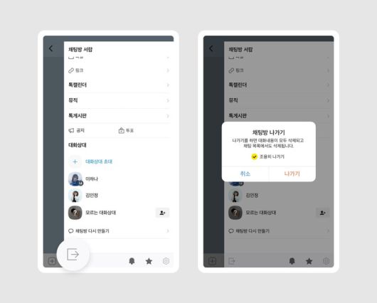 [서울=뉴시스] 카카오는 10일 카카오톡 업데이트(v10.2.0)를 통해 ‘채팅방 조용히 나가기’ 기능을 실험실에 추가했다고 밝혔다. 2023.05.10. (사진=카카오 제공) *재판매 및 DB 금지