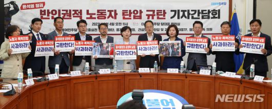 [서울=뉴시스] 이영환 기자 = 서영교 더불어민주당 노동존중실천단장과 박주민 을지로위원장, 진성준 건설노동자탄압 및 과잉수사 대응 TF 단장, 박홍배 전국노동위원장 등이 4일 오전 서울 여의도 국회에서 열린 윤석열 정권 반인권적 노동자 탄압 규탄 기자간담회에서 구호를 외치고 있다. 2023.06.04. 20hwan@newsis.com