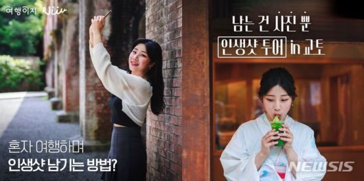 [서울=뉴시스] 여행이지 인생샷 투어 상품 이미지. (사진=교원투어 제공)