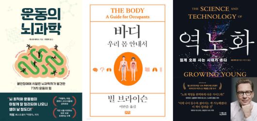 [서울=뉴시스] 운동의 뇌과학, 바디 : 우리 몸 안내서, 역노화 (사진=예스24 제공) 2023.09.15. photo@newsis.com *재판매 및 DB 금지