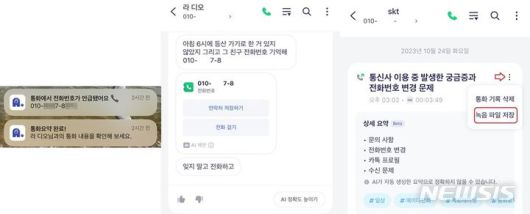 [서울=뉴시스] SK텔레콤이 AI 비서 앱 '에이닷' 전화 기능을 통해 제공하는 '통화녹음' 기능은 대화 내용 중 언급된 전화번호를 기억해 배너 알림 통해 별도로 알려준다. 음성 파일을 텍스트로 변환한 후에는 해당 번호를 쉽게 저장할 수 있게 안내한다. 통화 내용은 에이닷이 정리해 제목과 내용을 요약해 주고, 이후 대화 내용을 화자에 따라 분리해 보여 준다.
