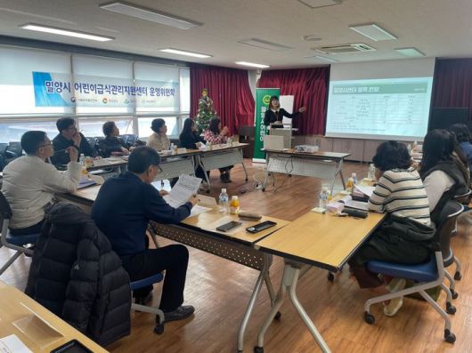 밀양시 보건소에서 하반기 어린이급식관리지원센터 운영위원회가 열리고 있다. (사진=밀양시 제공) *재판매 및 DB 금지