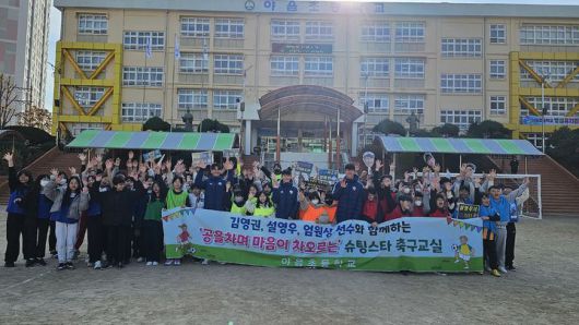 [울산=뉴시스] 구미현 기자 = 울산현대축구단 선수들이 최근 울산 야음초등학교에서 1일 체육교사로 변신했다. 2023.12.06. (사진=울산시교육청 제공) *재판매 및 DB 금지