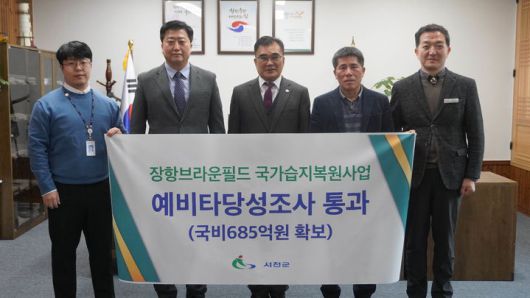 서천군민의 숙원이었던 장항브라운필드의 국가습지복원사업이 기획재정부 예비타당성조사(이하 예타)를 통과했다. 2023. 12. 06 서천군  *재판매 및 DB 금지