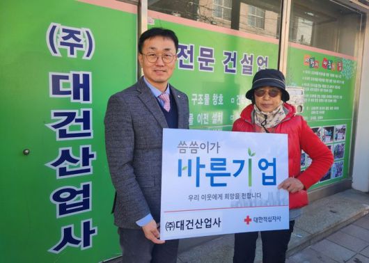 대건산업사, 경남적십자사 씀씀이가 바른기업 369호  *재판매 및 DB 금지