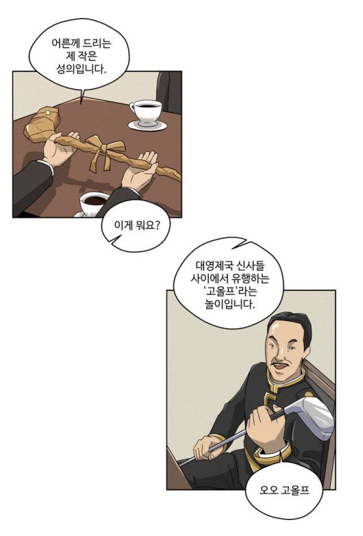 [서울=뉴시스] 웹툰 '환수왕' 장면 (사진=문화재청 제공) 2023.12.11 photo@newsis.com *재판매 및 DB 금지 *재판매 및 DB 금지