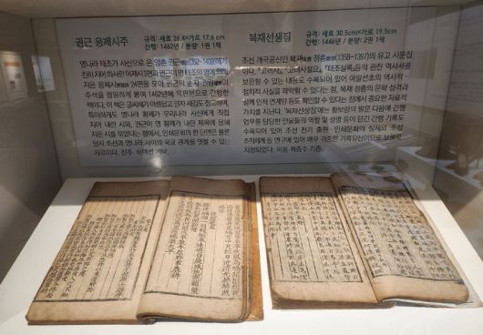 [진주=뉴시스]경상국립대 고문헌도서관에 전시중인 복재선생집. *재판매 및 DB 금지