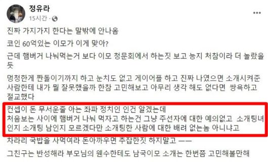최서원(개명 전 최순실)씨 딸 정유라씨는 지난 23일 페이스북에 김 의원의 발언을 저격하는 글을 게시했다. (사진=페이스북 캡처본) *재판매 및 DB 금지