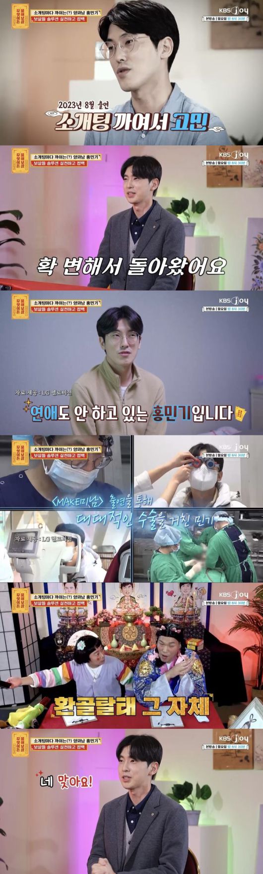 [서울=뉴시스] 지난 25일 방송된 KBS Joy 예능물 '무엇이든 물어보살'에는 수차례 성형 수술로 외모를 바꾼 사연자가 등장했다. (사진=KBS Joy 예능물 '무엇이든 물어보살' 캡처) 2024.03.26. photo@newsis.com *재판매 및 DB 금지