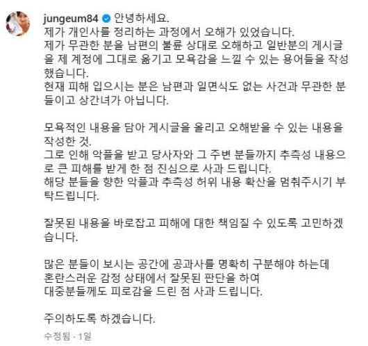 [서울=뉴시스] 남편의 불륜을 폭로하며 파경 소식을 전한 배우 황정음이 지난 3일 자신의 SNS에 "추녀야 영도니랑 제발 결혼해 줘"라는 저격성 글과 함께 남편과 아무 연관이 없는 여성의 모습을 게재했다. 논란이 일자 황정음은 "남편의 불륜 상대로 오해했다"며 사과했다. (사진=황정음 인스타그램 캡처) 2024.04.06. photo@newsis.com *재판매 및 DB 금지