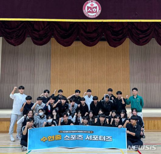 [화성=뉴시스] 화성 수현중 스포츠 서포터즈. 화성오산교육지원청 제공