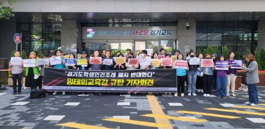 [수원=뉴시스] 박종대 기자 = 경기지역 시민사회단체들이 8일 경기도교육청 남부청사 정문 앞에서 기자회견을 열고 경기도 학생인권조례 폐지 철회를 촉구하고 있다. 2024.05.08. pjd@newsis.com *재판매 및 DB 금지