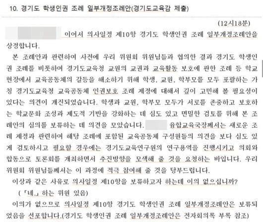 [수원=뉴시스] 경기도의회 교육기획위원회 전자회의록. (사진=경기도의회 홈페이지 갈무리) 2024.05.08. photo@newsis.com *재판매 및 DB 금지