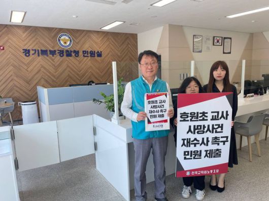 [수원=뉴시스] 전교조 경기지부 측이 지난 23일 경기북부경찰청 민원실을 찾아 호원초 교사 사망사건 재수사를 촉구하는 내용의 성명서를 전달하고 있다. (사진=전교조 경기지부 제공) 2024.05.24. photo@newsis..com *재판매 및 DB 금지