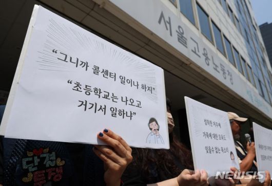 [서울=뉴시스] 김명년 기자 = 공공운수노조 조합원들이 지난 2024년 6월 5일 오전 서울 중구 서울고용노동청본청 앞에서 '악성민원에 시달리는 콜센터 노동자 실태조사 및 정부대책 촉구' 기자회견을 열고 있다. 2024.06.05. kmn@newsis.com
