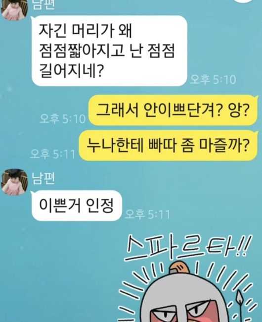 [서울=뉴시스] 배우 김가연이 남편 임요환과의 카카오톡 대화를 공개했다. (사진=김가연 인스타그램 캡처) 2024.06.20. photo@newsis.com *재판매 및 DB 금지