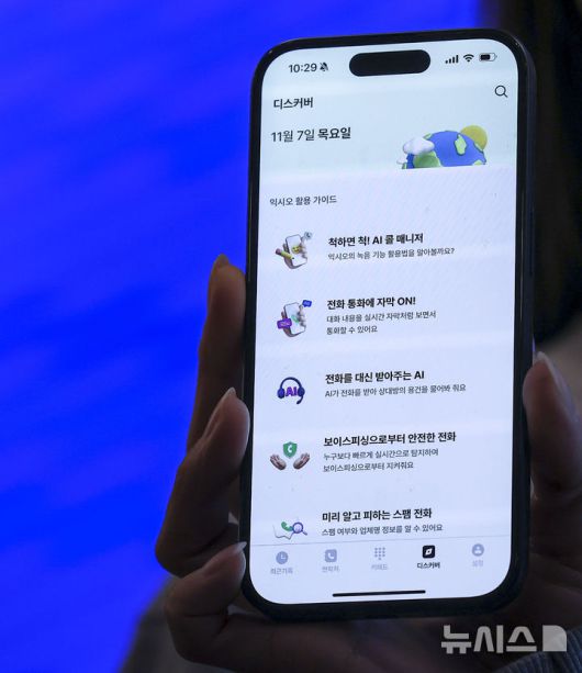 [서울=뉴시스] 정병혁 기자 = 지난해 11월 7일 서울 용산구 LG유플러스 본사에서 열린 LG유플러스 AX전략 기자간담회에서 모델들이 LG유플러스의 AI통화 에이전트 '익시오(ixi-O)'를 시연하고 있다. 2024.11.07. jhope@newsis.com