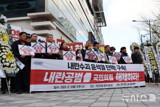 [광주=뉴시스] 민주노총 광주본부가 9일 오후 광주 서구 치평동 국민의힘 광주시당 앞에서 기자회견을 열어 "내란수괴 윤석열 대통령을 체포하고, 내란공범 국민의힘은 해체하라"고 촉구하고 있다. (사진 = 민주노총 광주본부 제공) 2024.12.09. photo@newsis.com