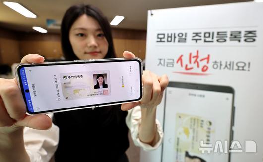 [대구=뉴시스] 이무열 기자 = 지난해 12월 27일 대구 군위군 부계면사무소에서 한 시민이 발급받은 모바일 주민등록증을 들어 보이고 있다. 2024.12.27 lmy@newsis.com