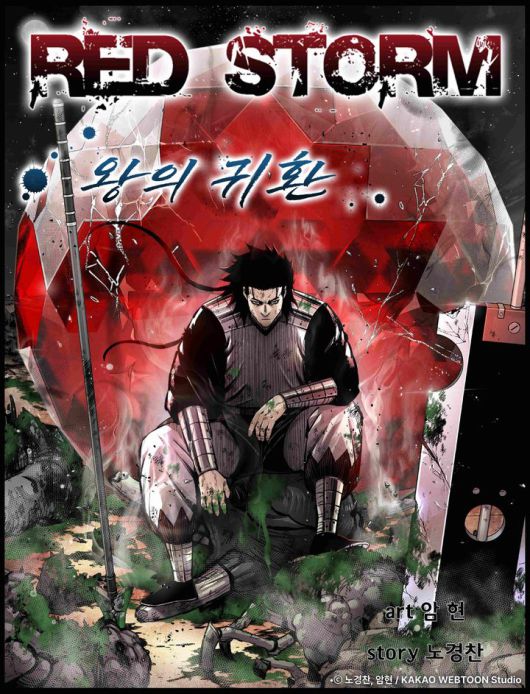 [서울=뉴시스] 웹툰 '레드스톰'. (사진=카카오엔터테인먼트 제공) 2025.01.27. photo@newsis.com *재판매 및 DB 금지