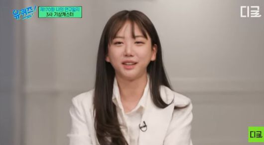 [서울=뉴시스]지난해 9월 세상을 떠난 MBC 기상캐스터 故 오요안나씨가 생전 출연했던 tvN 예능 '유 퀴즈 온 더 블럭' 다시보기 서비스가 중단된 사실이 뒤늦게 알려지면서 누리꾼들의 날선 반응이 이어지고 있다.(사진=디글) *재판매 및 DB 금지