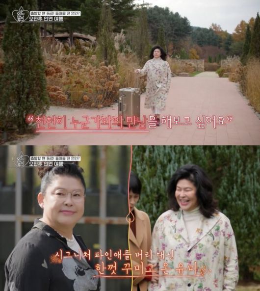 [서울=뉴시스] 항상 높이 올려 묶어 독특한 스타일을 고수하던 코미디언 이영자(58)가 머리 푼 모습을 깜짝 공개했다. (사진=KBS2TV '오래된 만남 추구') *재판매 및 DB 금지