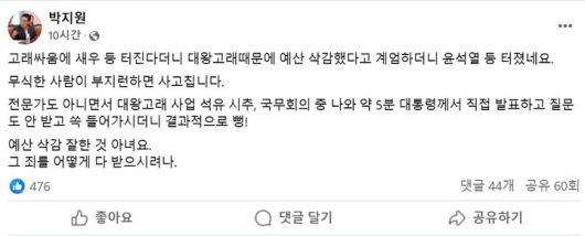 [서울=뉴시스]  박지원 더불어민주당 의원이 윤석열 대통령의 '대왕고래 프로젝트' 실패에 대해 비판의 목소리를 높였다. (사진= 박지원 페이스북 캡처 ) 2025.02.07. photo@newsis.com *재판매 및 DB 금지