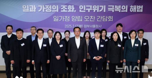 [서울=뉴시스] 최진석 기자 = 최상목 대통령 권한대행 부총리 겸 기획재정부 장관이 17일 정부서울청사에서 일가정 양립 오찬간담회 참석자들과 기념촬영을 하고 있다. (대통령실통신사진기자단) 2025.02.17. myjs@newsis.com