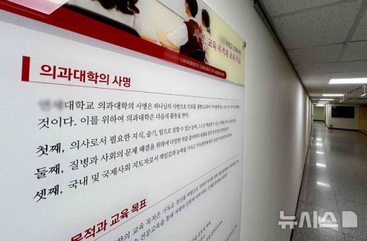 [서울=뉴시스] 김근수 기자 = 서울 시내의 한 의과대학 강의실 앞에 의과대학의 사명이 붙어 있다. 2025.02.19. ks@newsis.com