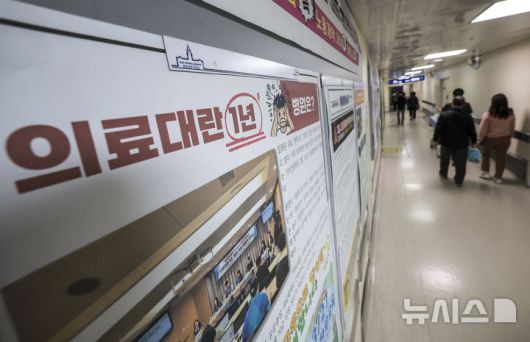 [서울=뉴시스] 정병혁 기자 = 지난 2월21일 서울시내 한 대학병원에 의료대란 1년 관련 대자보가 붙어 있다. 2025.02.21. jhope@newsis.com