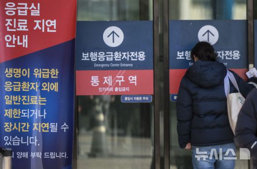 [서울=뉴시스] 의정갈등이 1년째 지속되고 있는 지난 2월 21일 서울시내 한 대학병원 응급실에 진료 지연 안내문이 설치되어 있다. <사진은 해당 기사와 관련 없음> (사진=뉴시스DB). 2025.05.15. photo@newsis.com